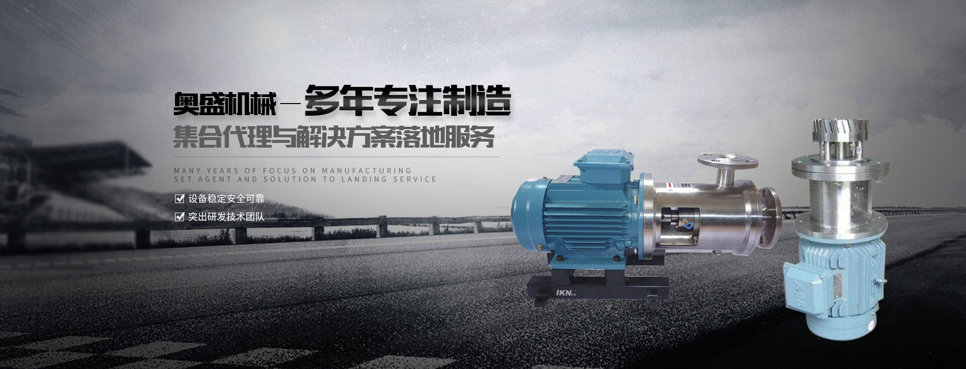 乳化罐廠家【浙江奧盛機械】主要生產(chǎn)乳化泵、高剪切乳化機、減速機支架、乳化罐等產(chǎn)品